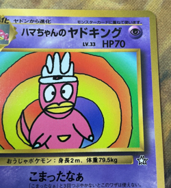 Hama-chan's Slowking Pokemon Card Japanese CoroCoro Comic Hamada Movie #2761 - Image 4