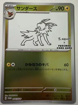 Jolteon 064/SV-P YU NAGABA Eevee’s Special Promo Pokemon Card Japanese - Image 1