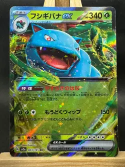 Venusaur ex Japanese Double Rare SV2a: Pokemon Trading Card Game 151 003/165 NM - Image 1