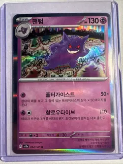 Gengar 094/165 Holo Pokemon Card 151 Scarlet & Violet sv2a Near Mint NM - Image 1