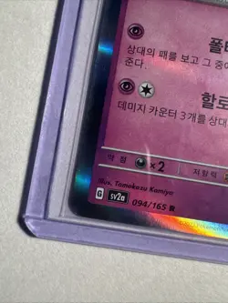 Gengar 094/165 Holo Pokemon Card 151 Scarlet & Violet sv2a Near Mint NM - Image 4