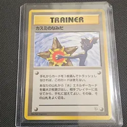 3 x Misty's Tears Banned Card Gym Heroes Set Japanese Pokemon Card Uncommon 1998 - Image 3