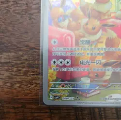 Pokemon Eevee 0407/07 Chinese Gem Pack Vol. 4 CBB4C NM-M - Image 5