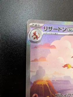 Pokemon Charizard ex Sv2a 201/165 SAR Pokemon 151 Near Mint Japanese - Image 3