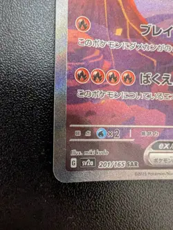 Pokemon Charizard ex Sv2a 201/165 SAR Pokemon 151 Near Mint Japanese - Image 5