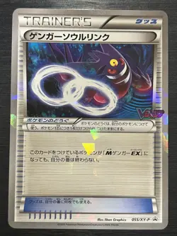 Gengar Spirit Link 055/XY-P V-Jump Promo TRAINER'S Pokemon Card Japan Rare ② - Image 1