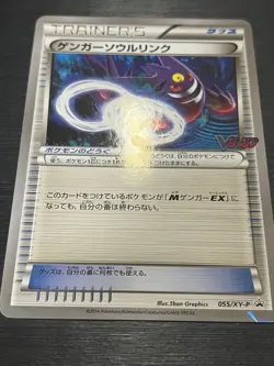 Gengar Spirit Link 055/XY-P V-Jump Promo TRAINER'S Pokemon Card Japan Rare ② - Image 2