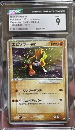 CGC 9 HITMONCHAN EX 2003 POKEMON JAPANESE EXPANSION PACK 1st Ed. #30 HOLO SWIRL - Image 1