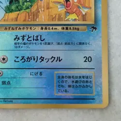 Pokemon TCG Marill Southern Islands Rare Reverse Holo Japanese - Image 5