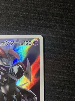 Armored Mewtwo 365/SM-P Mewtwo Strikes Back Movie Promo Japanese Pokemon 2019 - Image 4