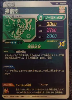 Dragon Ball Super Goku SDV5047 Rare Trading Card Limited - Image 2