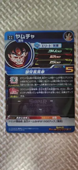 Dragon Ball Super UM470 Yamcha Trading Card - Image 2