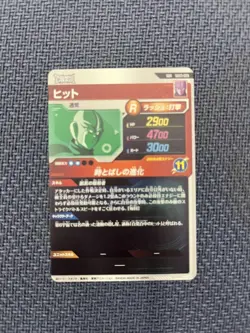 Dragon Ball Super Hit SDV3059 GDR Individual Card Selection Near - Image 2