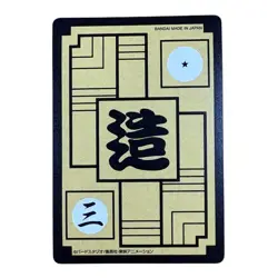 Dragon Ball Trading Card Cell Complete Vol.5 512 Rare Beautiful - Image 2