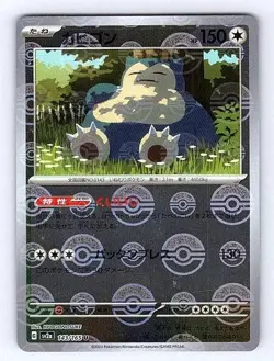 Snorlax (Japanese) 143/165 151 Uncommon NM Pokemon TCG - Image 1