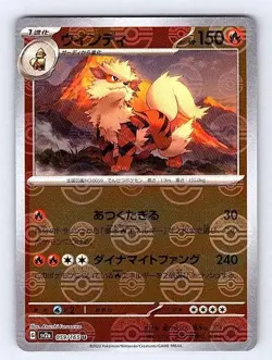 Arcanine (Japanese) 059/165 151 Uncommon NM Pokemon TCG - Image 1