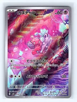 Tinkatink (Japanese) 076/071 Clay Burst Illustration Rare NM Pokemon TCG - Image 1