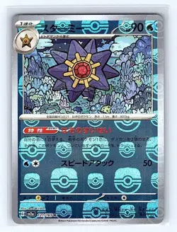 Starmie (Japanese) Master Ball Reverse Holo 121/165 151 Rare NM Pokemon TCG - Image 1