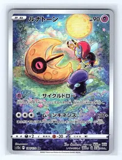 Lunatone (Japanese) 184/172 VSTAR Universe Illustration Rare NM Pokemon TCG - Image 1