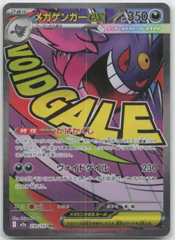 Pokemon : Mega Gengar ex MEGA Dream ex 230/193 : holo Mega Attack Rare - Image 1