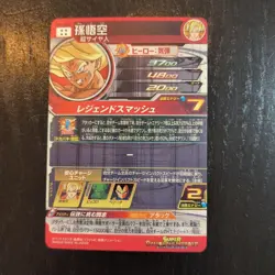 Dragon Ball Heroes Son Goku BM7 SEC3 Legend Trading Card Excellent - Image 2