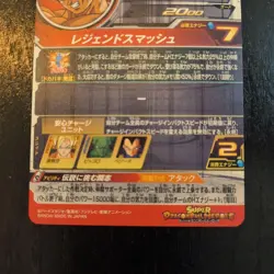 Dragon Ball Heroes Son Goku BM7 SEC3 Legend Trading Card Excellent - Image 4