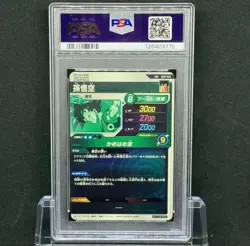 Dragon Ball Son Goku Angel Promo Trading Card PSA10 SDVP020 Rare Genuine - Image 2