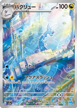 Dragonair AR sv2a 182/165 Pokemon Card 151 Japanese - Image 1