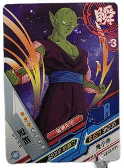 Piccolo - Rare Dragon Ball Heroes LZ03-031 TCG CCG Anime Card - Image 1