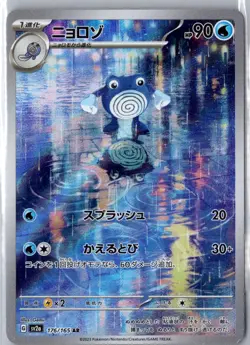 POLIWHIRL 176/165 ART RARE SV2A: POKEMON CARD 151 POKEMON JAPANESE HP - Image 1
