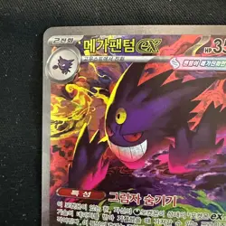 Mega Gengar ex SAR 240/193 M2a MEGA Dream ex - Pokemon Card MEGA Korean - Image 2