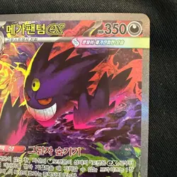Mega Gengar ex SAR 240/193 M2a MEGA Dream ex - Pokemon Card MEGA Korean - Image 3