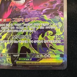Mega Gengar ex SAR 240/193 M2a MEGA Dream ex - Pokemon Card MEGA Korean - Image 4