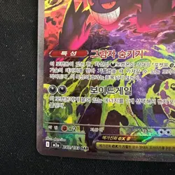 Mega Gengar ex SAR 240/193 M2a MEGA Dream ex - Pokemon Card MEGA Korean - Image 5