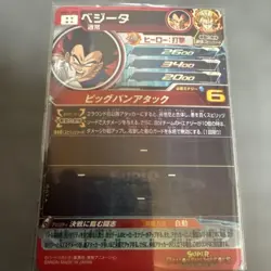 Dragon Ball Heroes Vegeta Individual Trading Card No Damage - Image 2