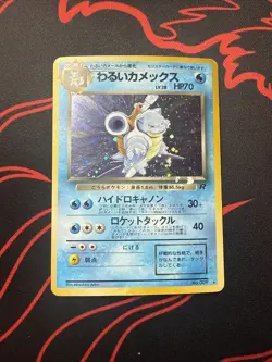 Dark Blastoise No. 009 Team Rocket - Pokemon Card Japanese Holo Rare - Image 1