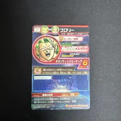 Dragon Ball Super Broly HG10SEC2 Single Trading Card Near Mint - Image 2