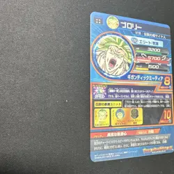 Dragon Ball Super Broly H748 Single Trading Card Near Mint No - Image 4