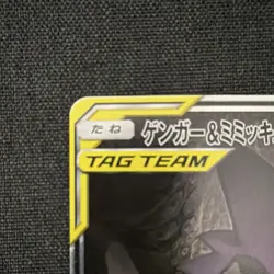 Gengar & Mimikyu GX 103/095 TAG TEAM Super Rare Holo SM9 Japanese Pokemon TCG - Image 2