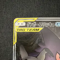 Gengar & Mimikyu GX 103/095 TAG TEAM Super Rare Holo SM9 Japanese Pokemon TCG - Image 3