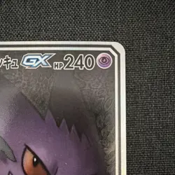 Gengar & Mimikyu GX 103/095 TAG TEAM Super Rare Holo SM9 Japanese Pokemon TCG - Image 4