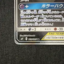 Gengar & Mimikyu GX 103/095 TAG TEAM Super Rare Holo SM9 Japanese Pokemon TCG - Image 5