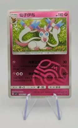 Pokemon TCG: Sylveon 0909/15 Masterball Reverse Gem Pack Horizons Vol. 2 - NM - Image 1