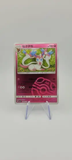 Pokemon TCG: Sylveon 0909/15 Masterball Reverse Gem Pack Horizons Vol. 2 - NM - Image 2