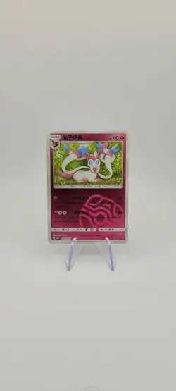 Pokemon TCG: Sylveon 0909/15 Masterball Reverse Gem Pack Horizons Vol. 2 - NM - Image 3