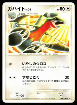 Gabite 084/100 Non Holo Uncommon Beat of the Frontier Pokemon Japanese LP - Image 1