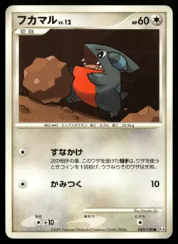 GIBLE 083/100 COMMON BEAT OF THE FRONTIER POKEMON JAPANESE - Image 1