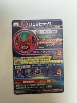 Dragon Ball Heroes Hatchyack HG10SEC Trading Card Condition in - Image 2