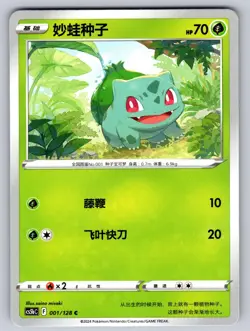 Bulbasaur 001/128 Brave Stars - Brave Chinese Pokemon Near Mint - Image 1