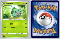 Bulbasaur 001/128 Brave Stars - Brave Chinese Pokemon Near Mint - Image 3